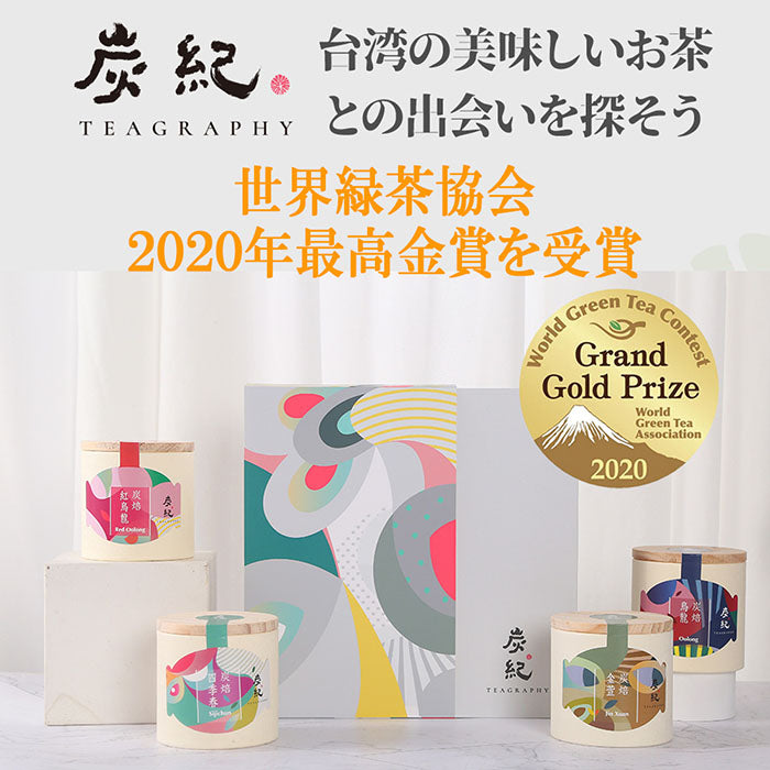 【化粧箱入り】四季シリーズ(茶葉50g缶)2種セット(金萱茶/烏龍茶)