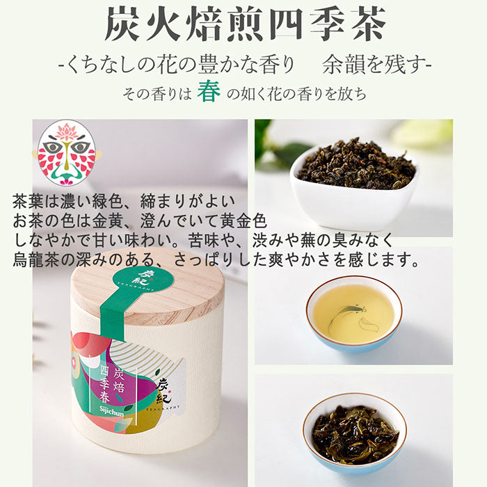 【化粧箱入り】四季シリーズ(茶葉50g缶)2種セット(四季春茶/紅烏龍茶)