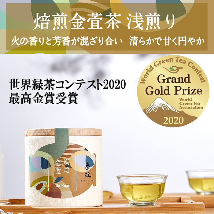 炭火焙煎 金萱茶(茶葉 50g缶)