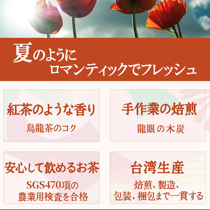 炭火焙煎 紅烏龍茶(ティーバッグ 3g×5個)