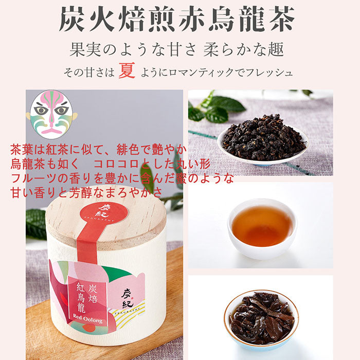 台湾茶 炭紀】缶なしタイプ (四季春茶 / 紅烏龍 / 金萱茶 / 烏龍茶