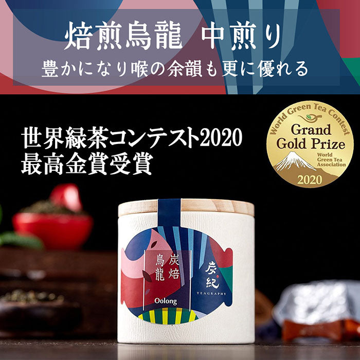 台湾茶 炭紀】炭火焙煎 烏龍 ( 茶葉 50g / 缶 x 1 ) 世界緑茶 
